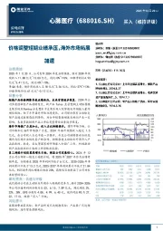 价格调整短期业绩承压，海外市场拓展加速