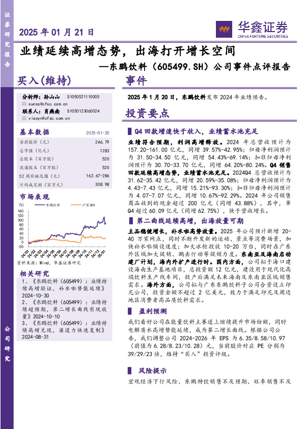 公司事件点评报告：业绩延续高增态势，出海打开增长空间