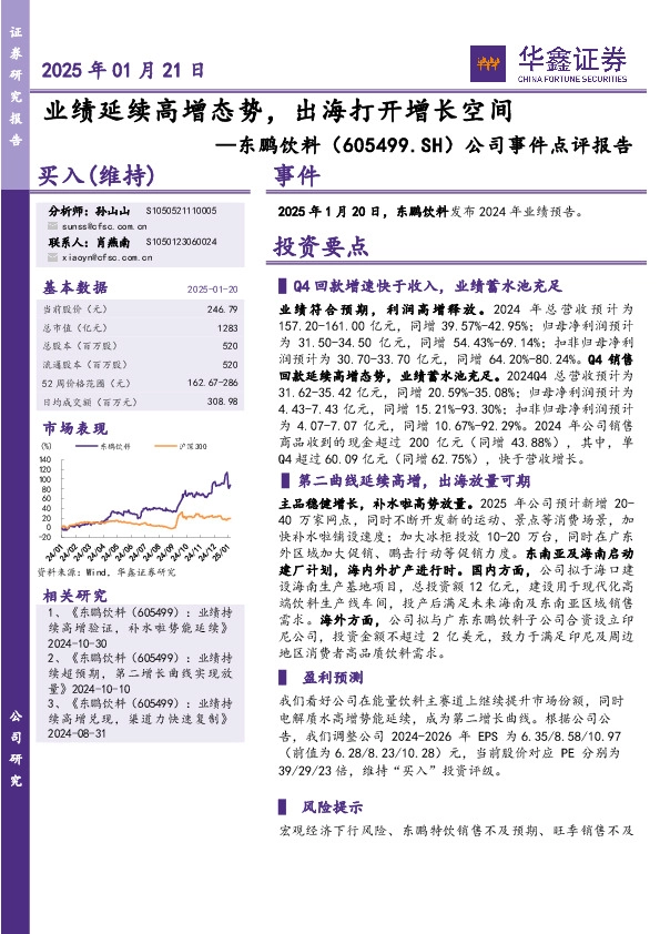 公司事件点评报告：业绩延续高增态势，出海打开增长空间