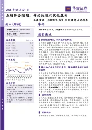 公司事件点评报告：业绩符合预期，稀奶油迭代优化盈利