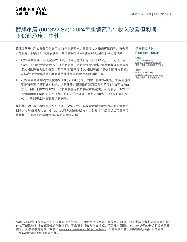 2024年业绩预告：收入改善但利润率仍然承压；中性