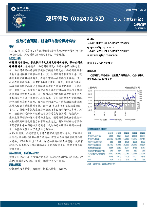 业绩符合预期，新能源车齿轮保持高增