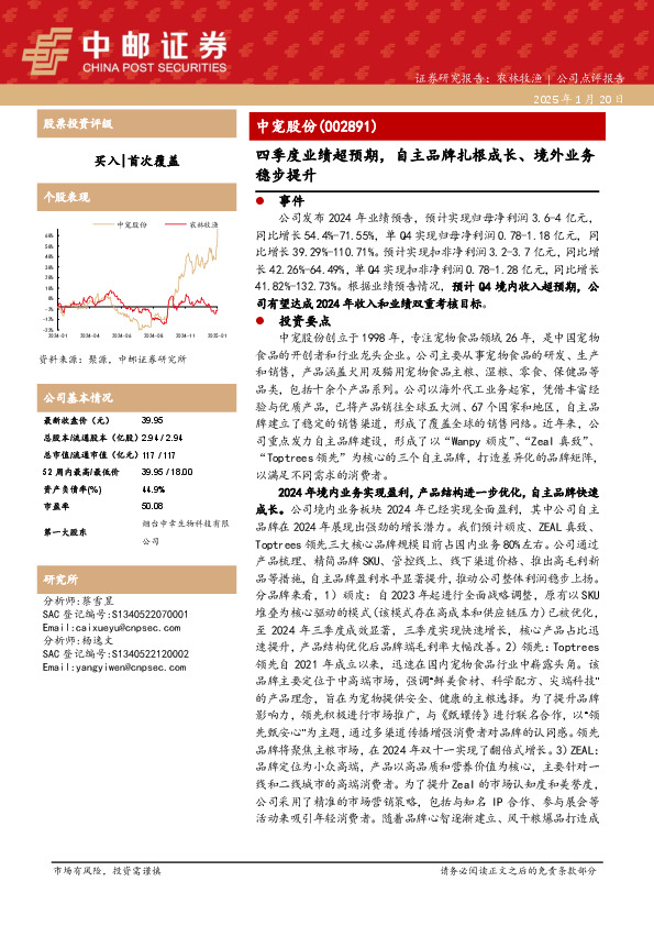 四季度业绩超预期，自主品牌扎根成长、境外业务稳步提升