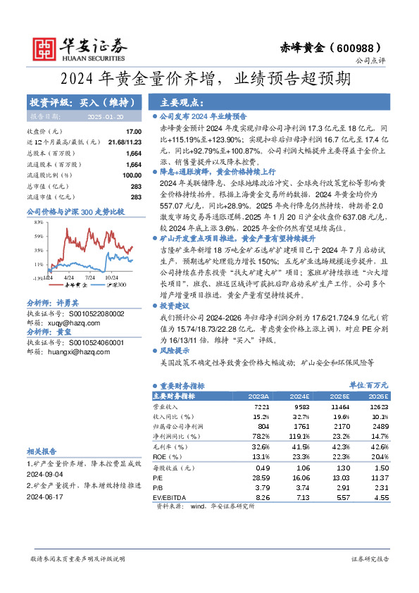2024年黄金量价齐增，业绩预告超预期