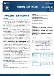 淡季经营稳健，全年业绩延续高增