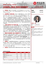 系列点评九：业绩稳健向上 新能源+智能执行机构加速成长