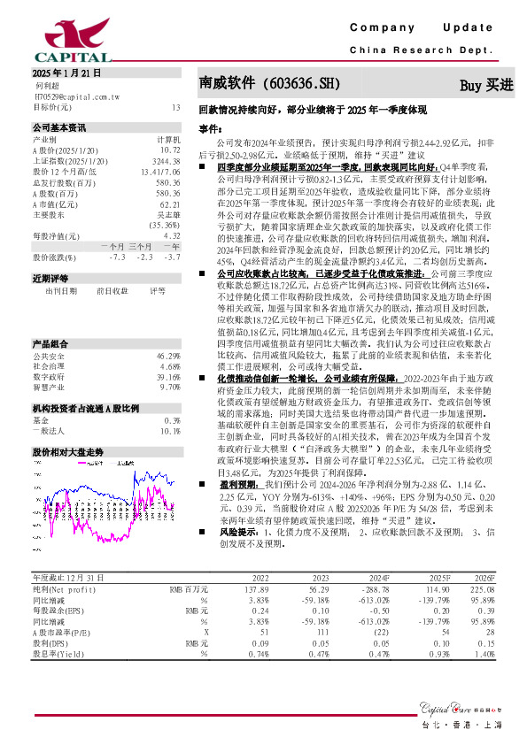回款情况持续向好，部分业绩将于2025年一季度体现