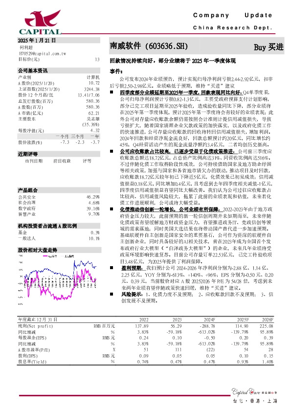 回款情况持续向好，部分业绩将于2025年一季度体现