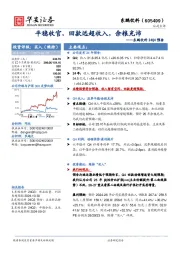 东鹏饮料24Q4预告：平稳收官，回款远超收入，余粮充沛
