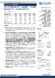 2024年业绩快报点评:电量稳增,十年期国债收益率下行,红利标杆空间打开