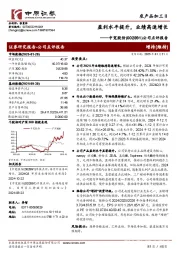 公司点评报告:盈利水平提升,业绩高速增长