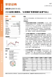 2024业绩大幅增长,“以旧换新”有望刺激行业景气向上