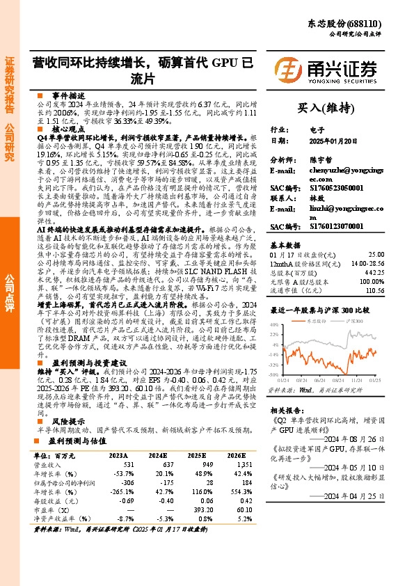 营收同环比持续增长，砺算首代GPU已流片