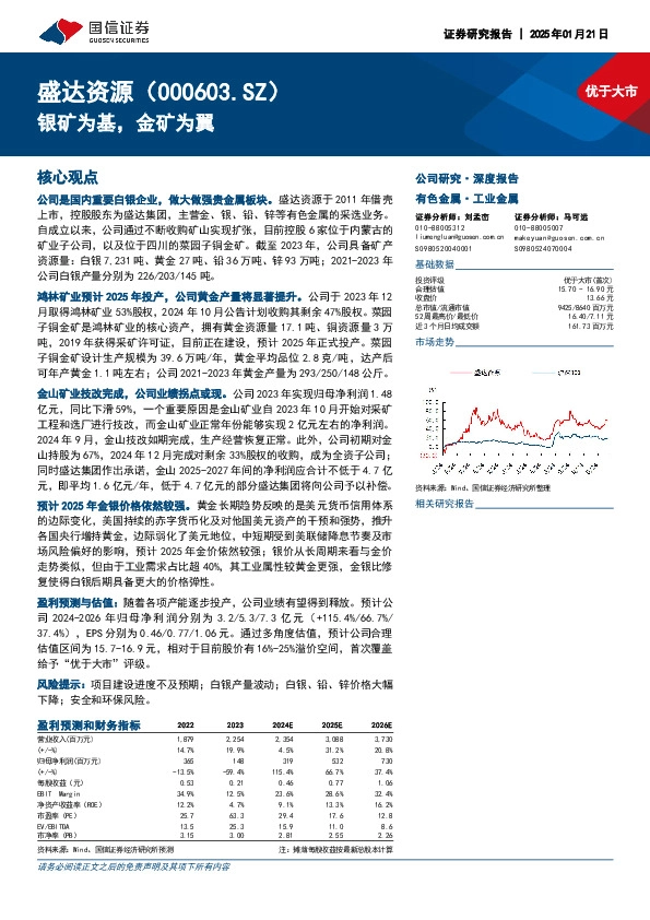 银矿为基，金矿为翼