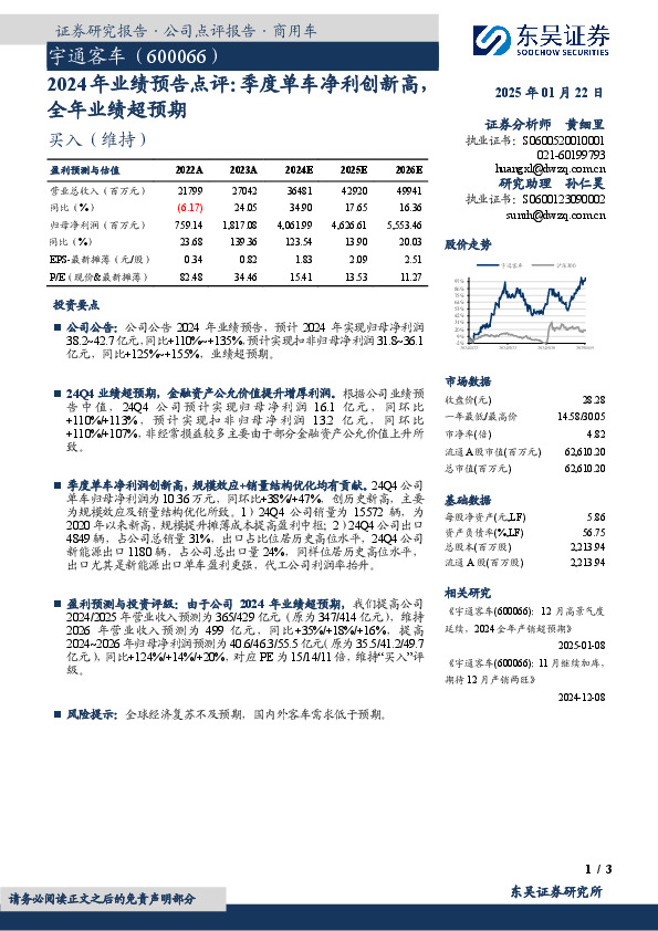 2024年业绩预告点评：季度单车净利创新高，全年业绩超预期
