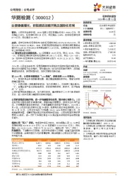 业绩稳健增长,积极推进战略并购及国际化布局