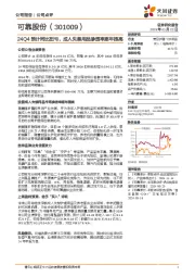 24Q4预计同比扭亏，成人失禁用品渗透率逐年提高