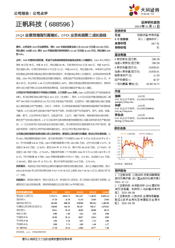 24Q4业绩预增指引高增长，OPEX业务实现第二成长曲线