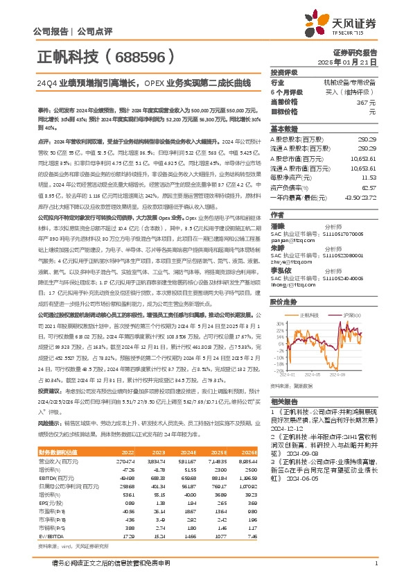 24Q4业绩预增指引高增长，OPEX业务实现第二成长曲线