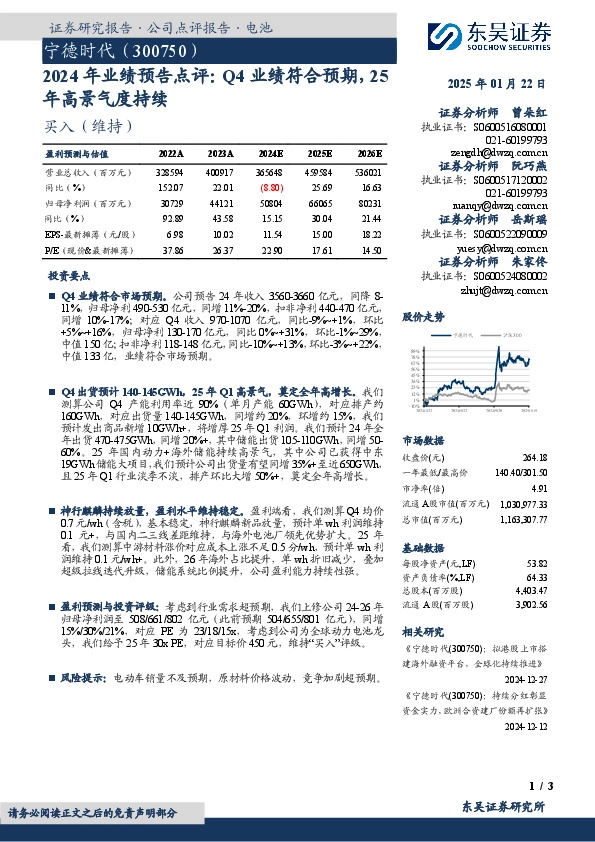 2024年业绩预告点评：Q4业绩符合预期，25年高景气度持续