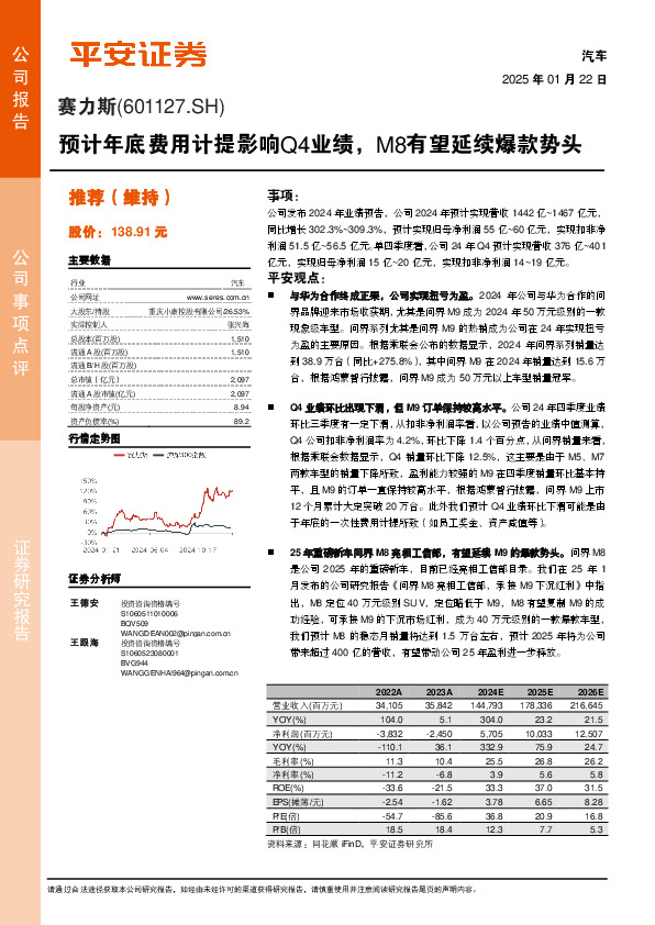 预计年底费用计提影响Q4业绩，M8有望延续爆款势头