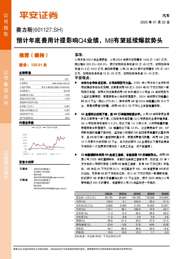 预计年底费用计提影响Q4业绩，M8有望延续爆款势头