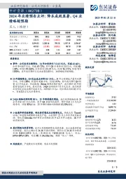 2024年业绩预告点评:降本成效显著,Q4业绩略超预期