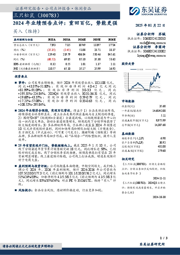 2024年业绩预告点评：重回百亿，势能更强