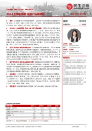系列点评六:24Q4业绩超预期 新客户拓展顺利