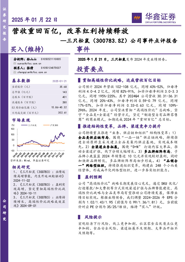 公司事件点评报告：营收重回百亿，改革红利持续释放