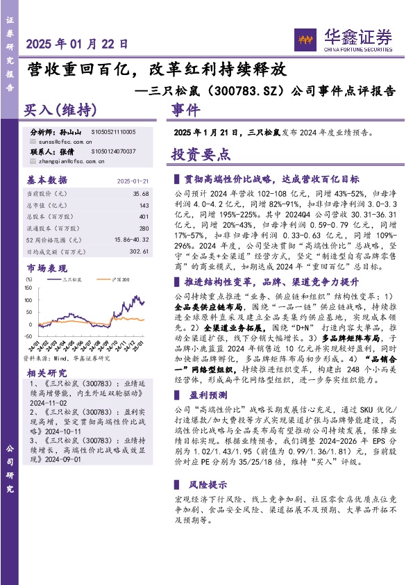 公司事件点评报告：营收重回百亿，改革红利持续释放