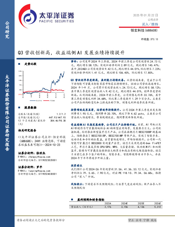 Q3营收创新高，收益端侧AI发展业绩持续提升