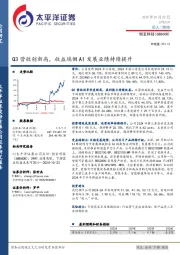 Q3营收创新高,收益端侧AI发展业绩持续提升