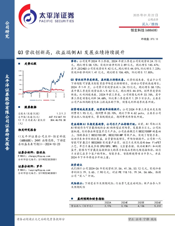 Q3营收创新高，收益端侧AI发展业绩持续提升