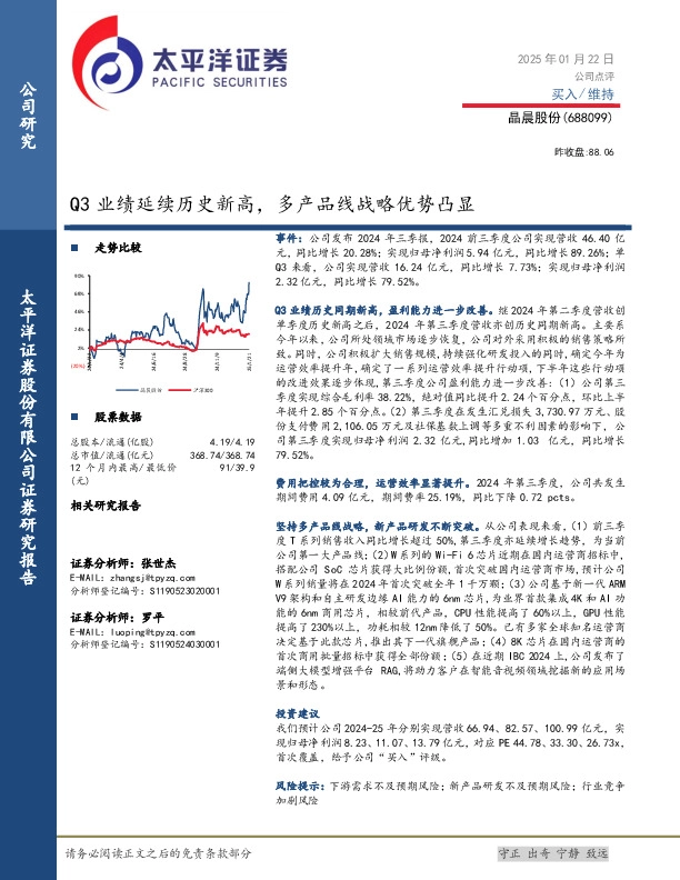 Q3业绩延续历史新高，多产品线战略优势凸显