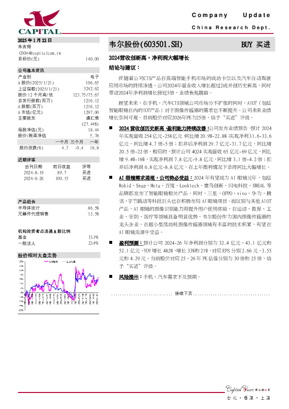 2024营收创新高，净利润大幅增长