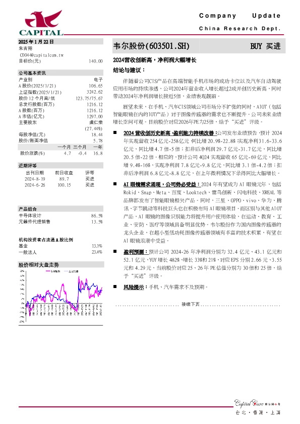 2024营收创新高，净利润大幅增长