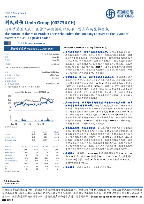 国内杀菌剂龙头，主营产品价格底部反弹，重点布局生物合成