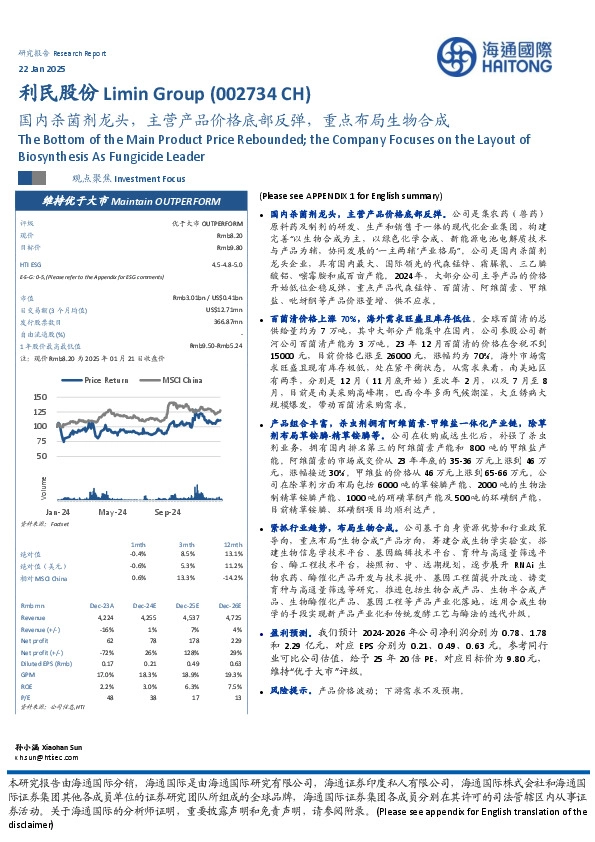 国内杀菌剂龙头，主营产品价格底部反弹，重点布局生物合成