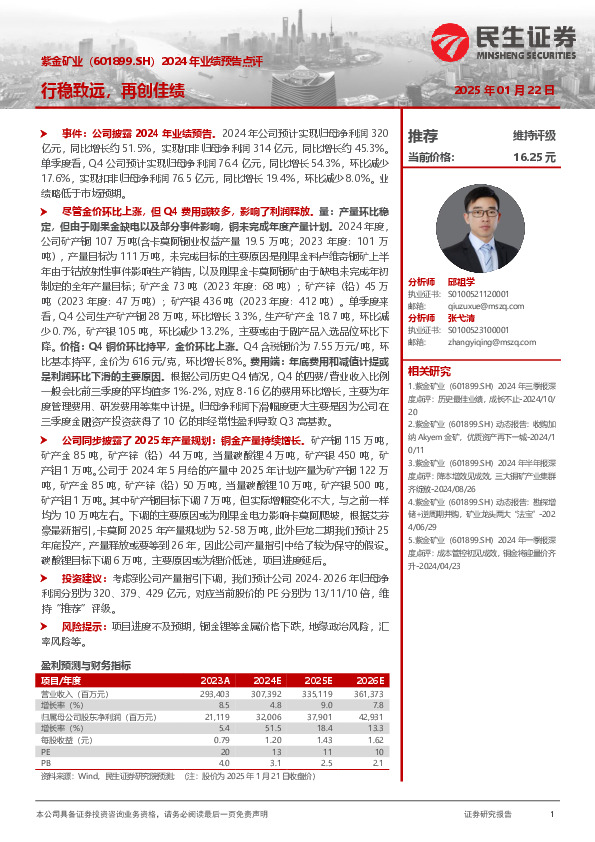 2024年业绩预告点评：行稳致远，再创佳绩