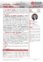 2024年业绩预告点评:行稳致远,再创佳绩