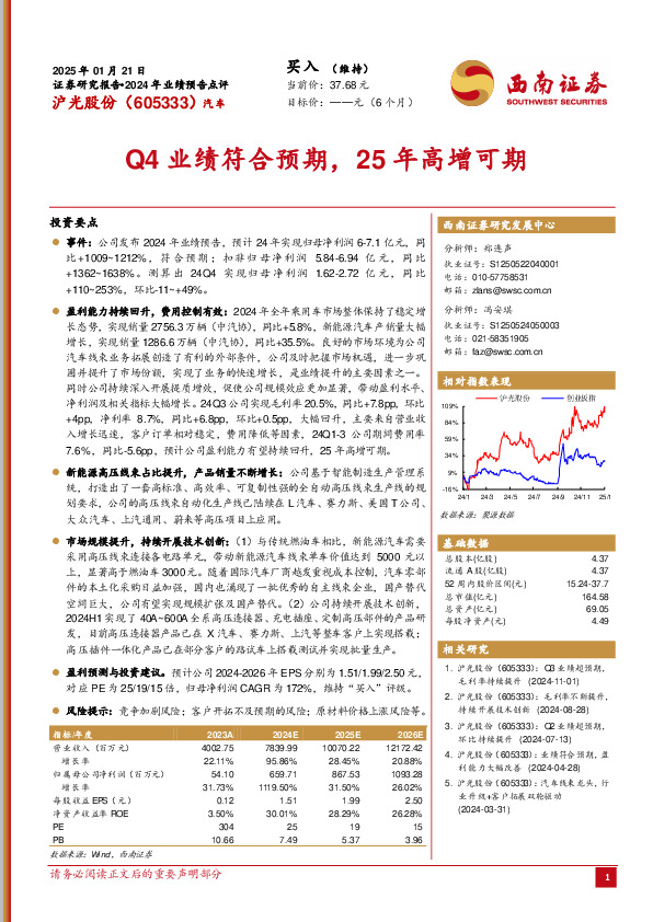 Q4业绩符合预期，25年高增可期