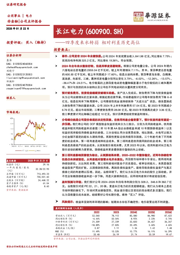 四季度来水转弱 相对利差历史高位