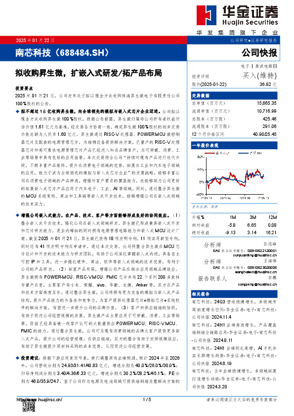 拟收购昇生微，扩嵌入式研发/拓产品布局