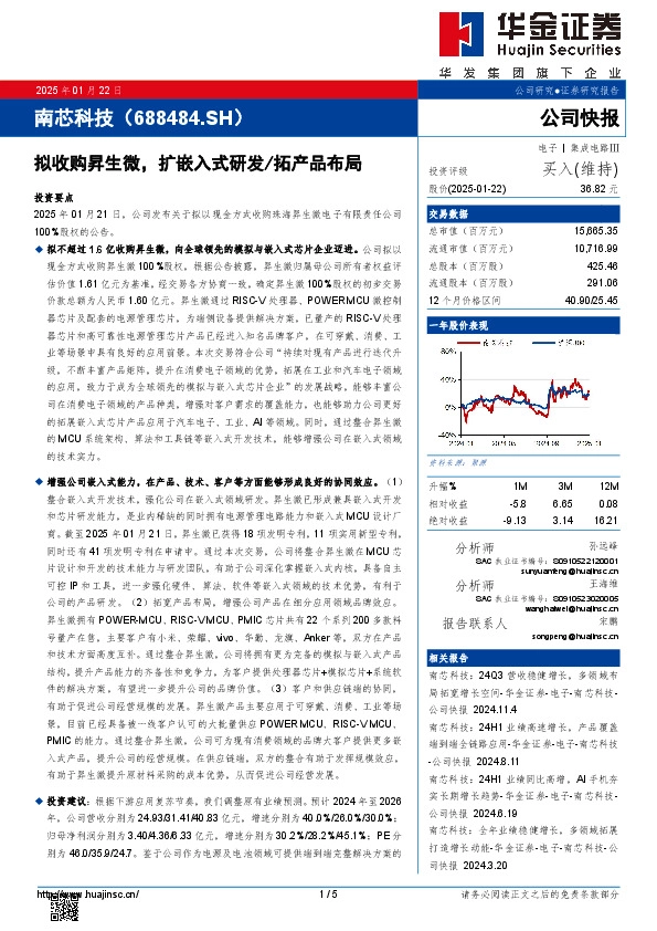 拟收购昇生微，扩嵌入式研发/拓产品布局