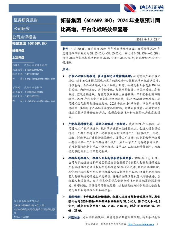 2024年业绩预计同比高增，平台化战略效果显著