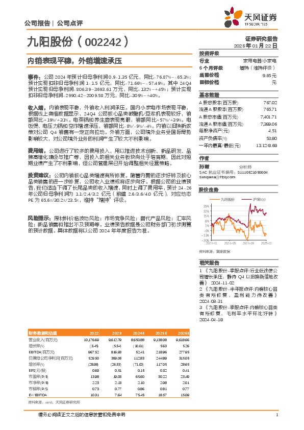 内销表现平稳，外销增速承压