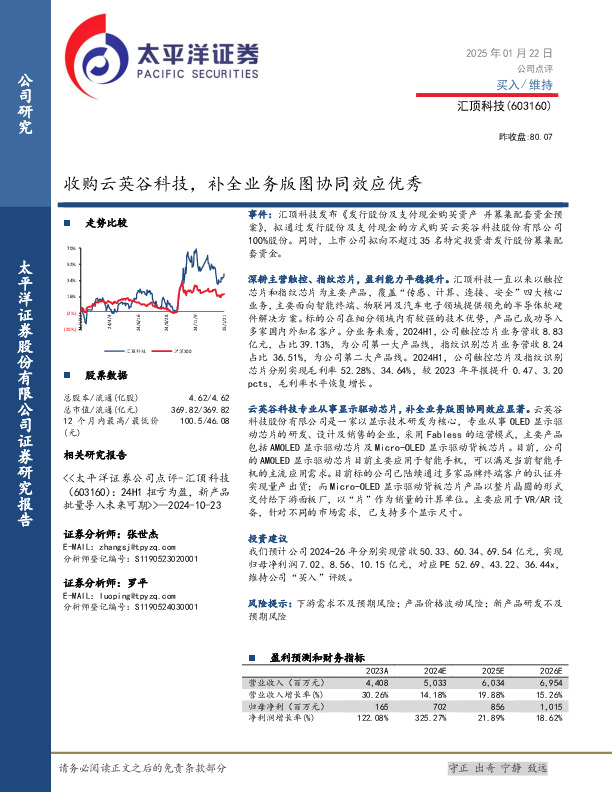 收购云英谷科技，补全业务版图协同效应优秀