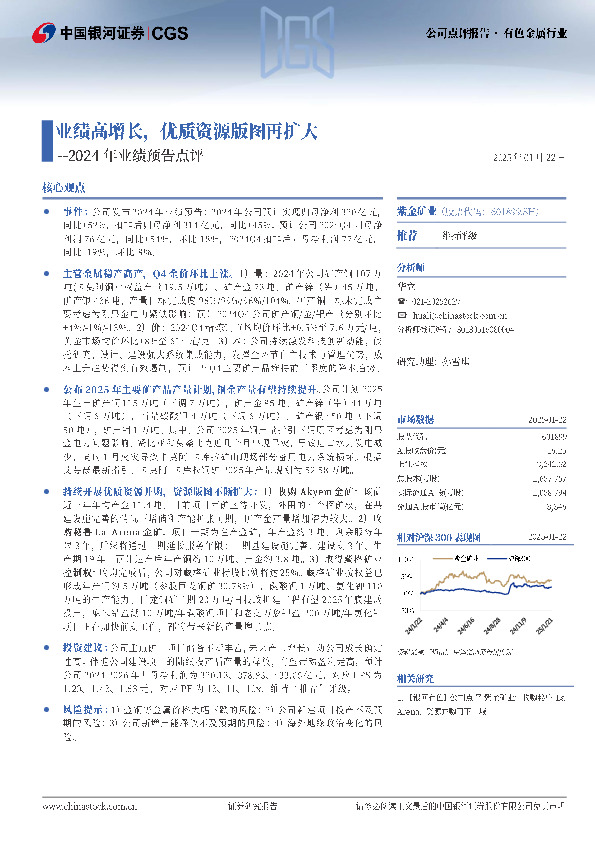 2024年业绩预告点评：业绩高增长，优质资源版图再扩大
