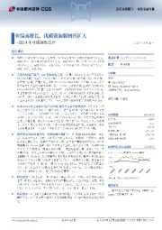 2024年业绩预告点评:业绩高增长,优质资源版图再扩大